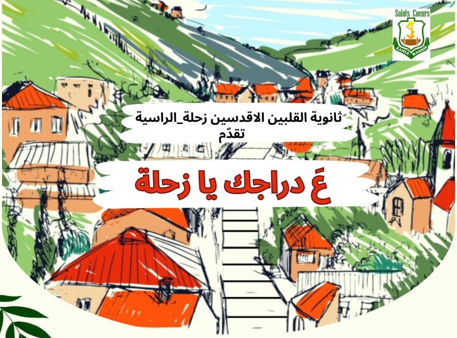 Presentation at "College des Sacres Coeurs"